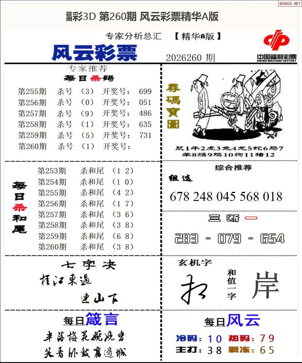 A169风云彩票精华A