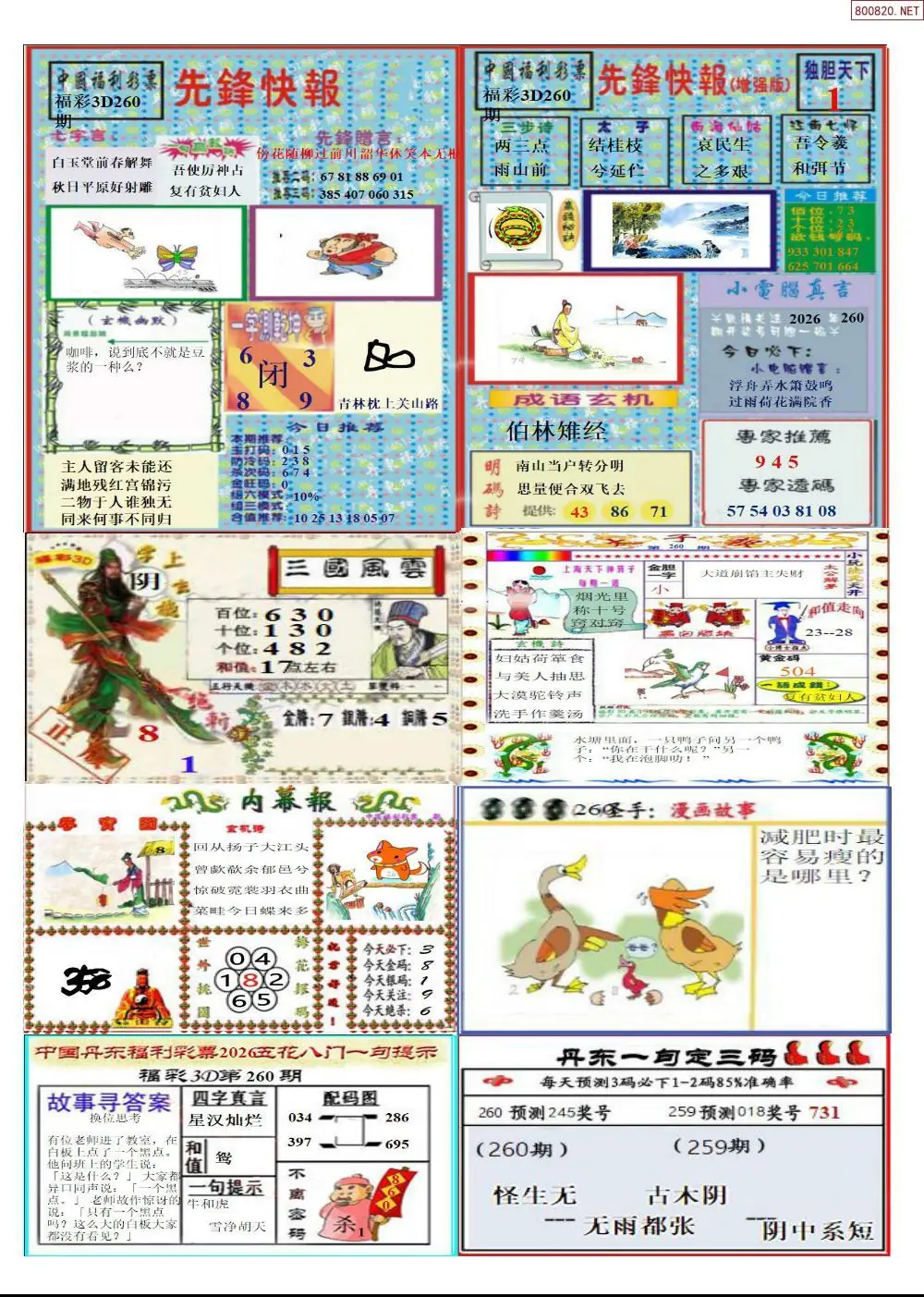 A315丹东高级全版