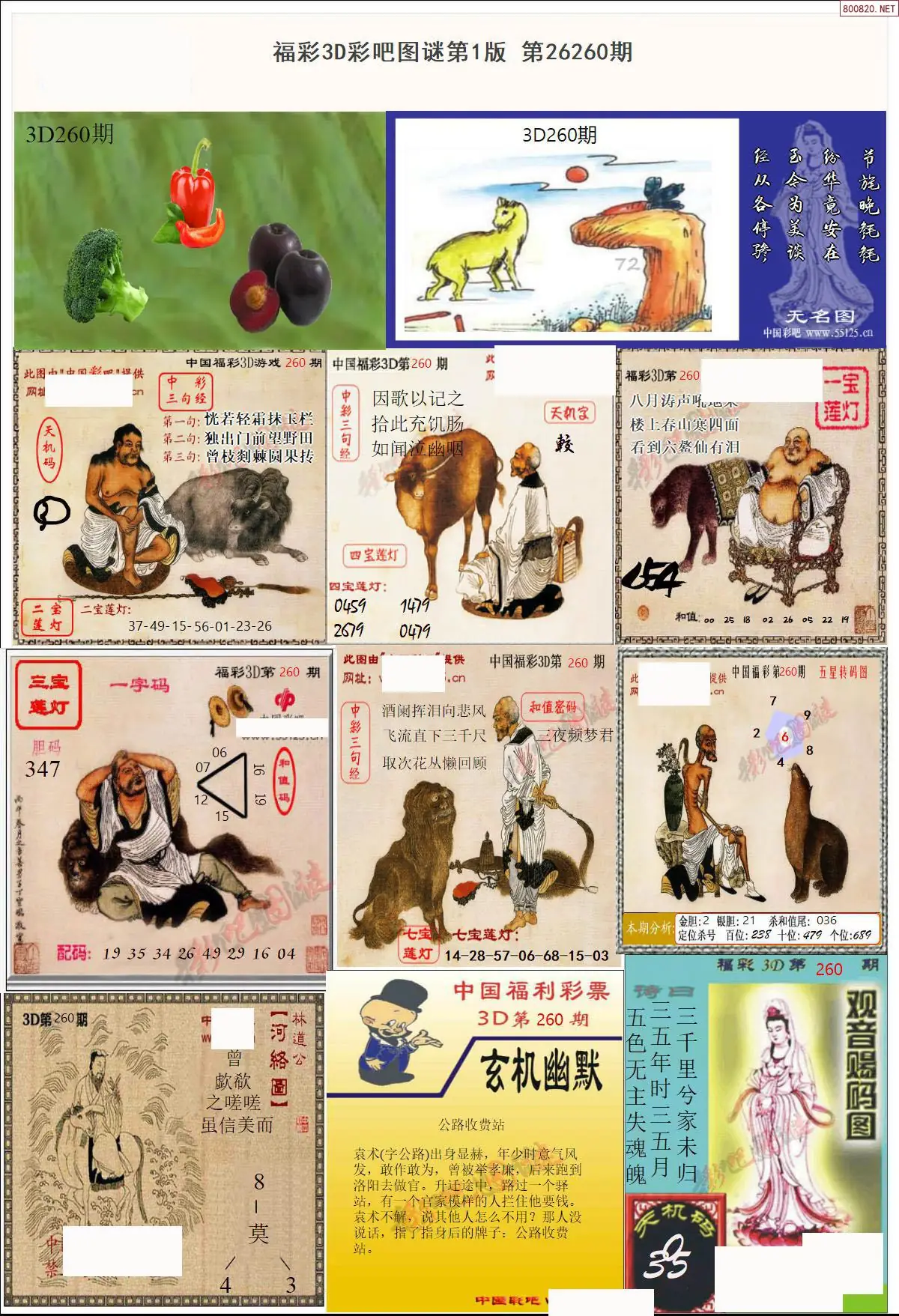 A10彩吧图打印版A