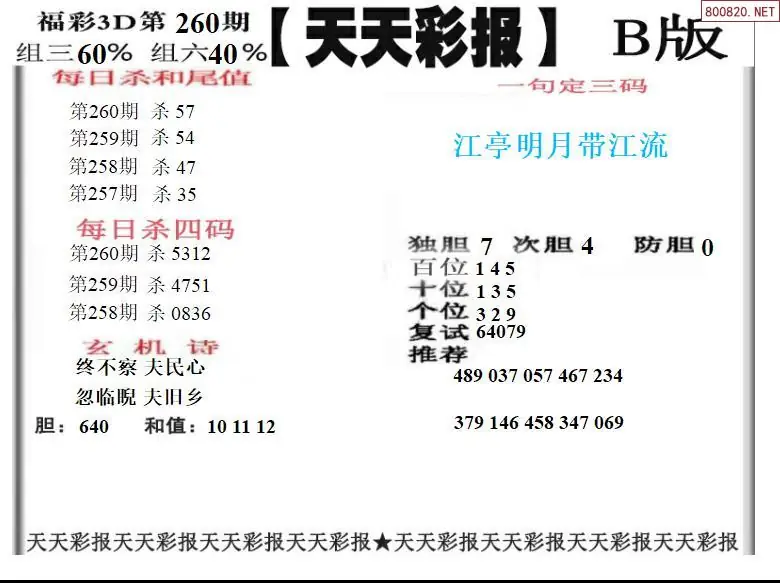 A202天天彩报2版