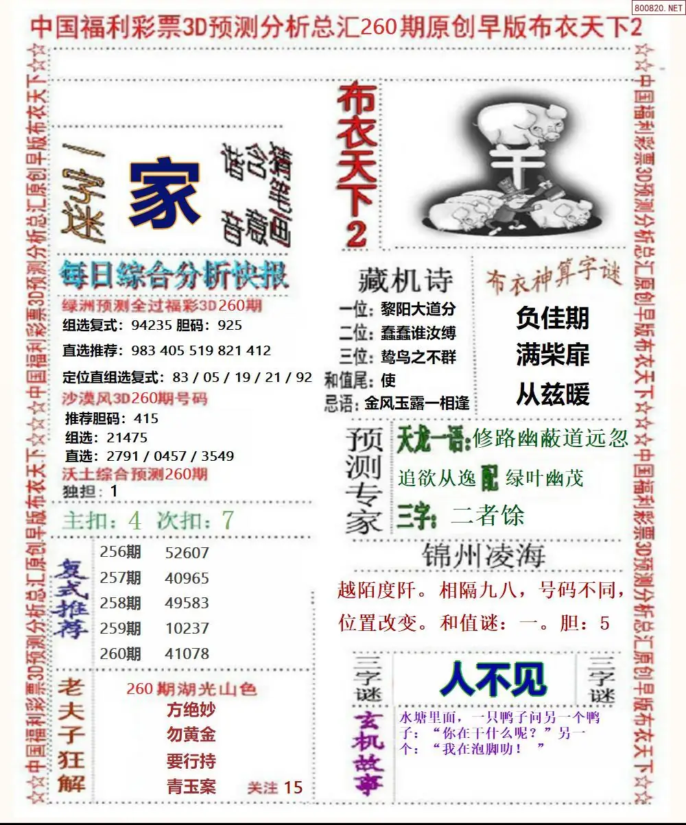 早版布衣2