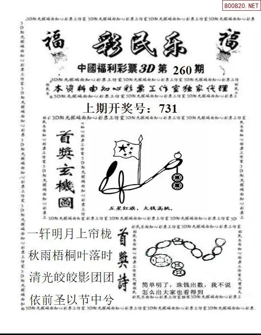 A2113D彩民乐