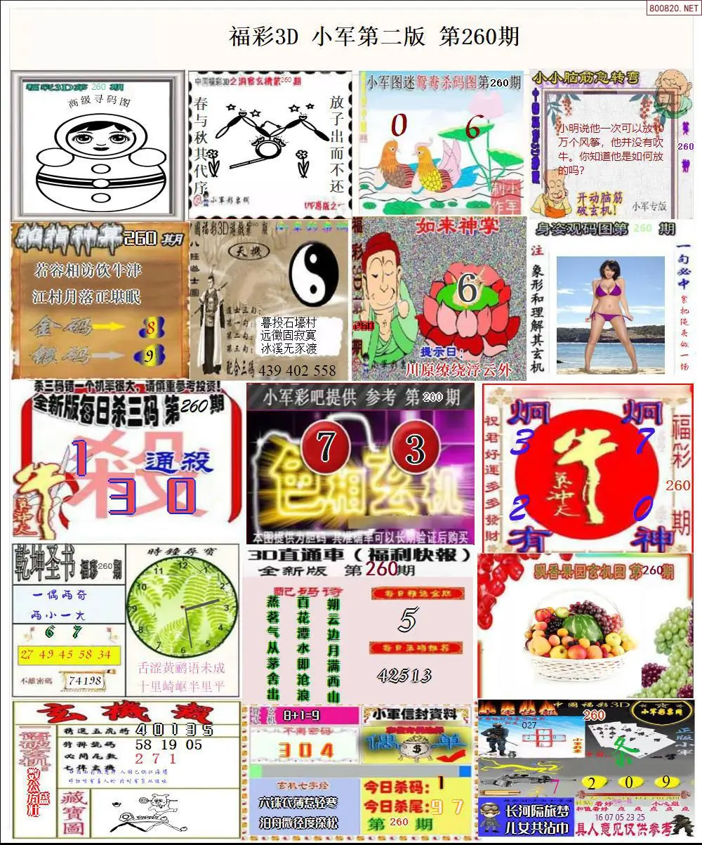 A16小军图打印版B