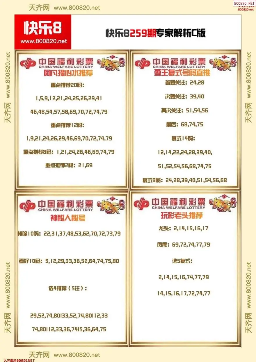 快乐8专家解析C版