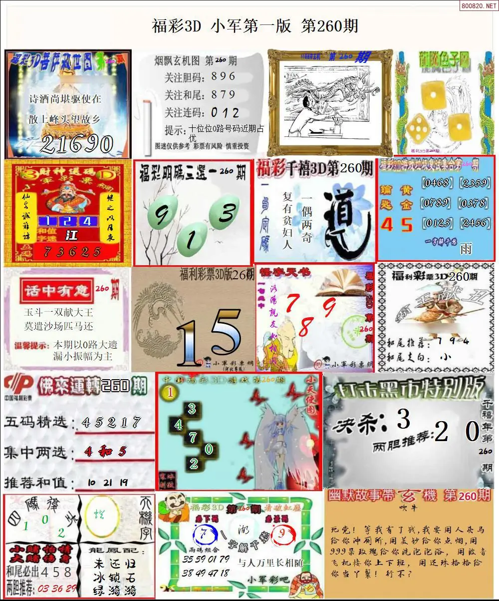 A15小军图打印版A