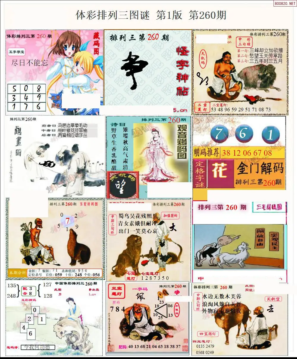 体彩p3图谜一版