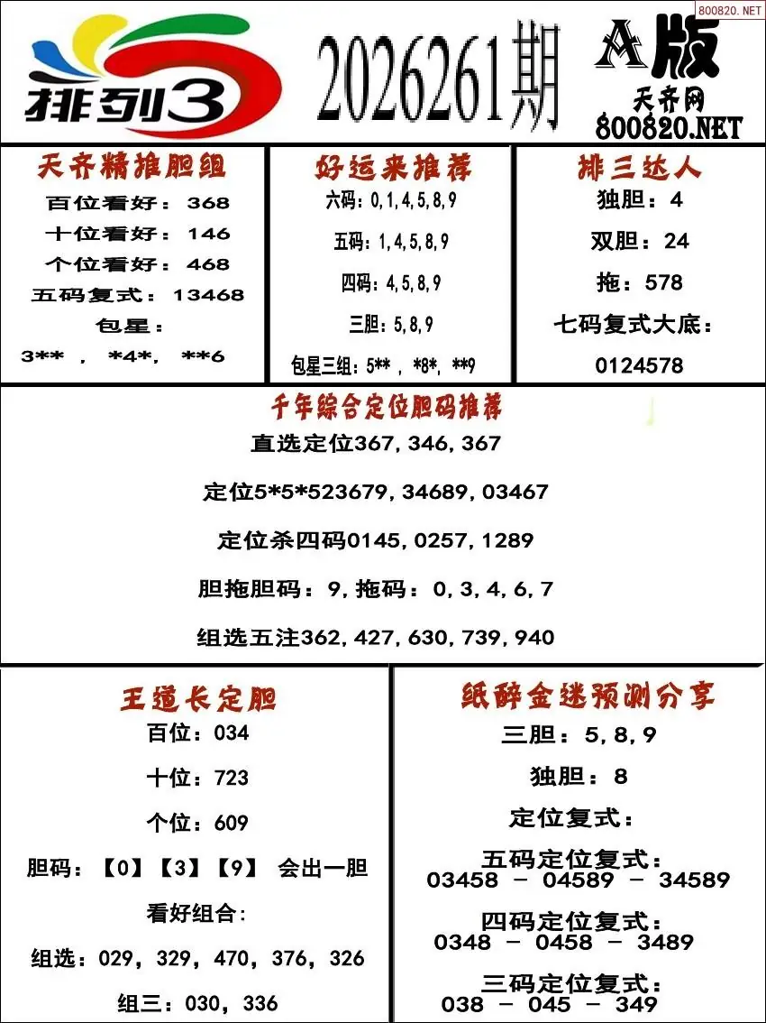 排三专家推荐A版
