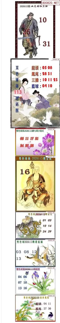 天吉断蓝密报