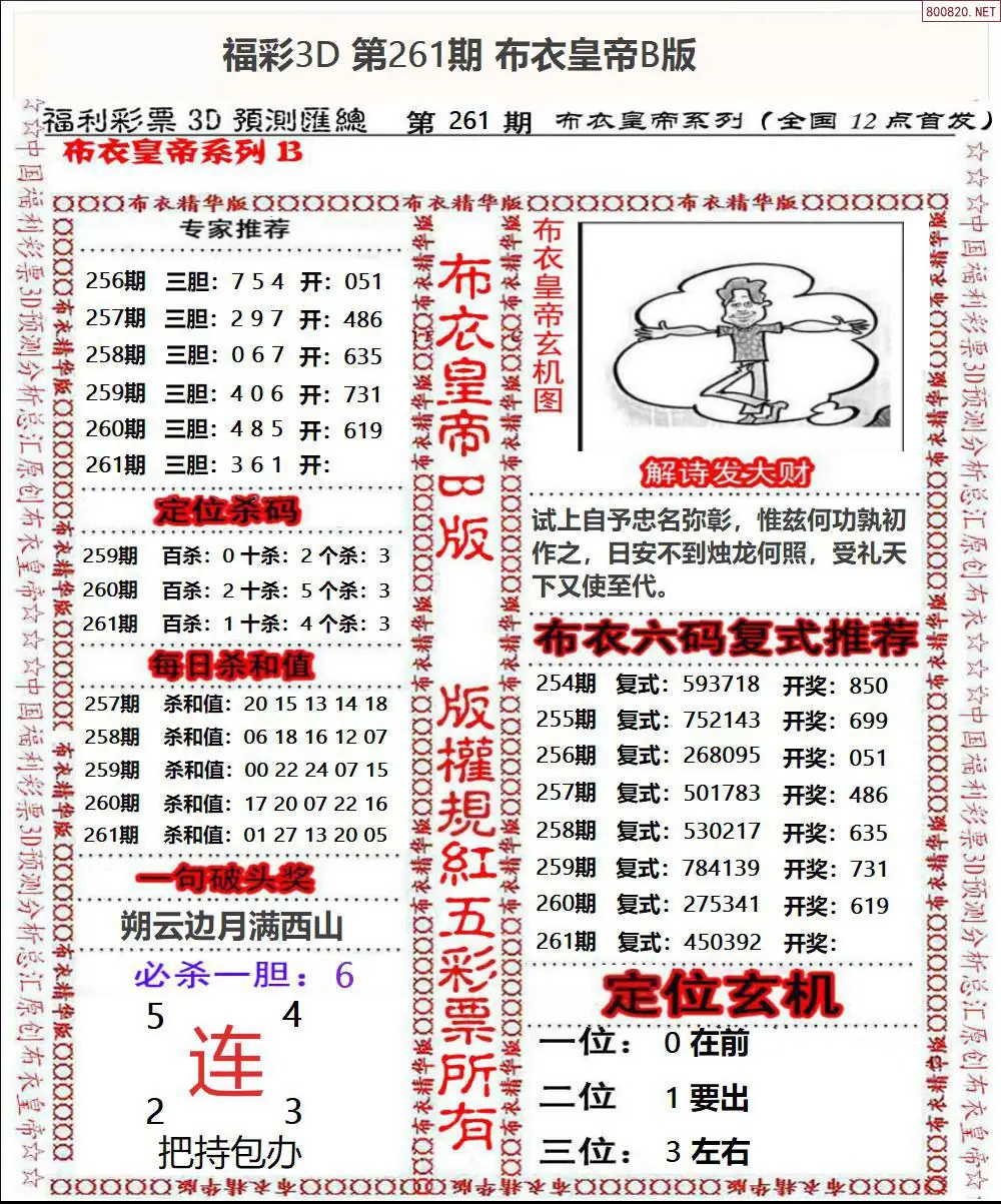 A50布衣皇帝B版