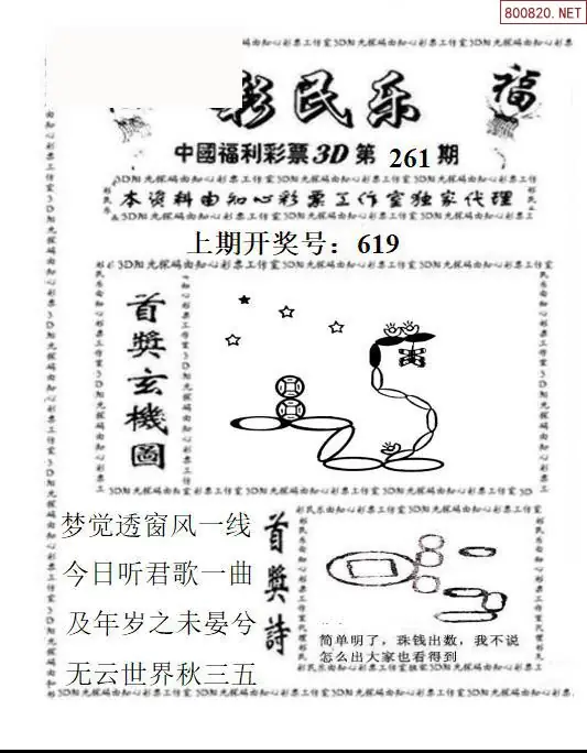 A2113D彩民乐