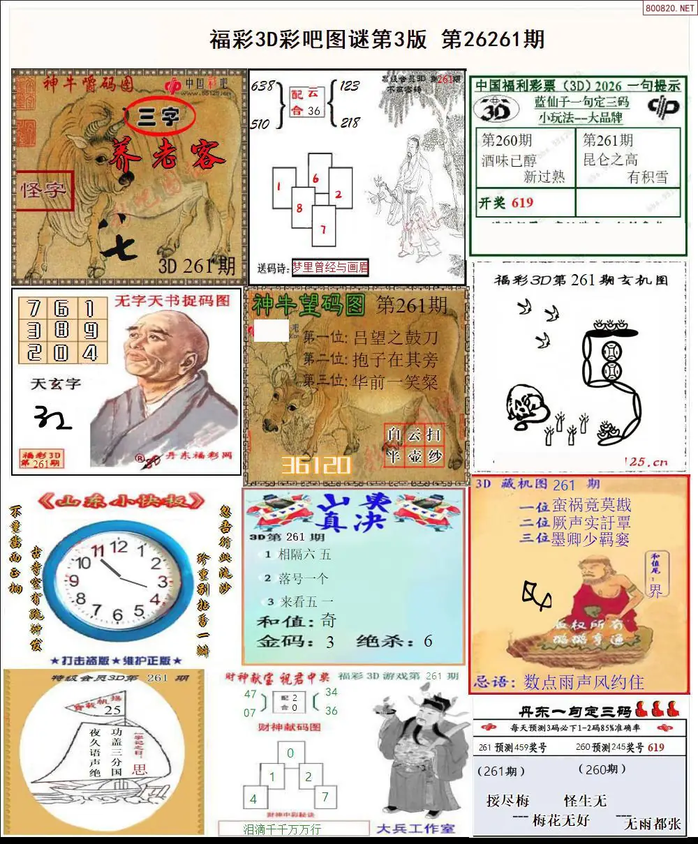A12彩吧图打印版C