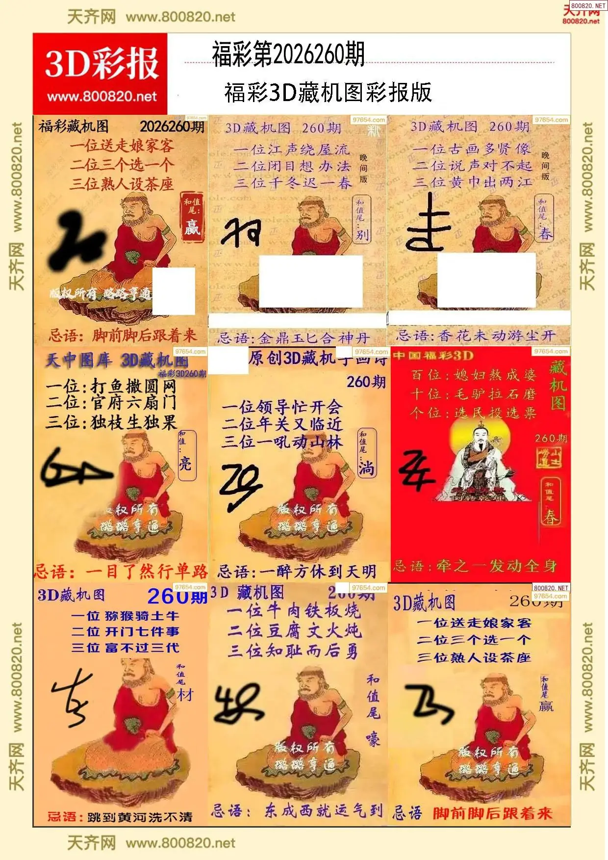 A338所有藏机图打印版
