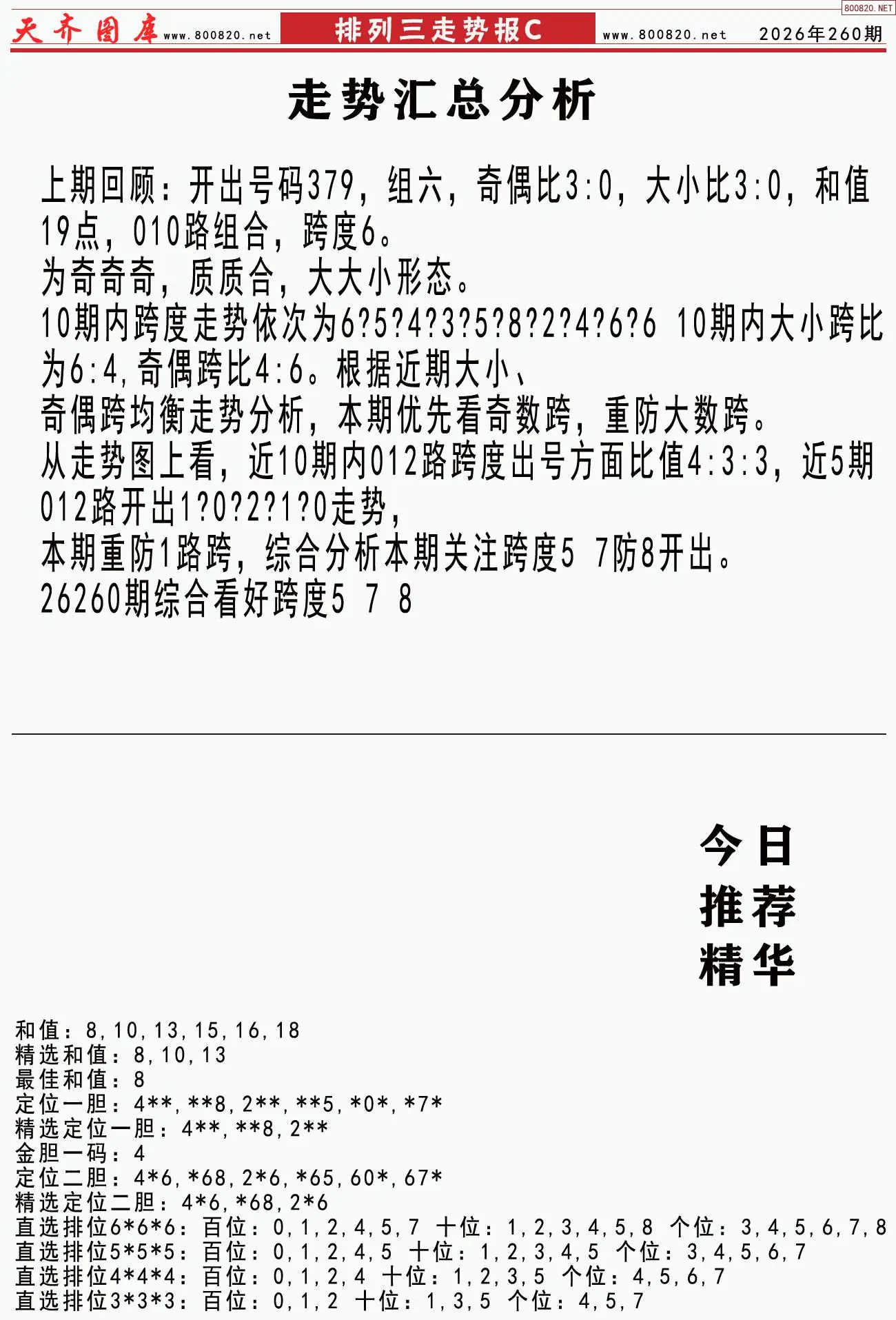 体彩排列三走势报C