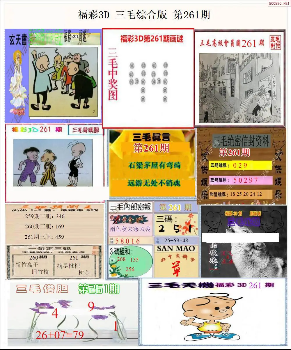 A21三毛全图打印版