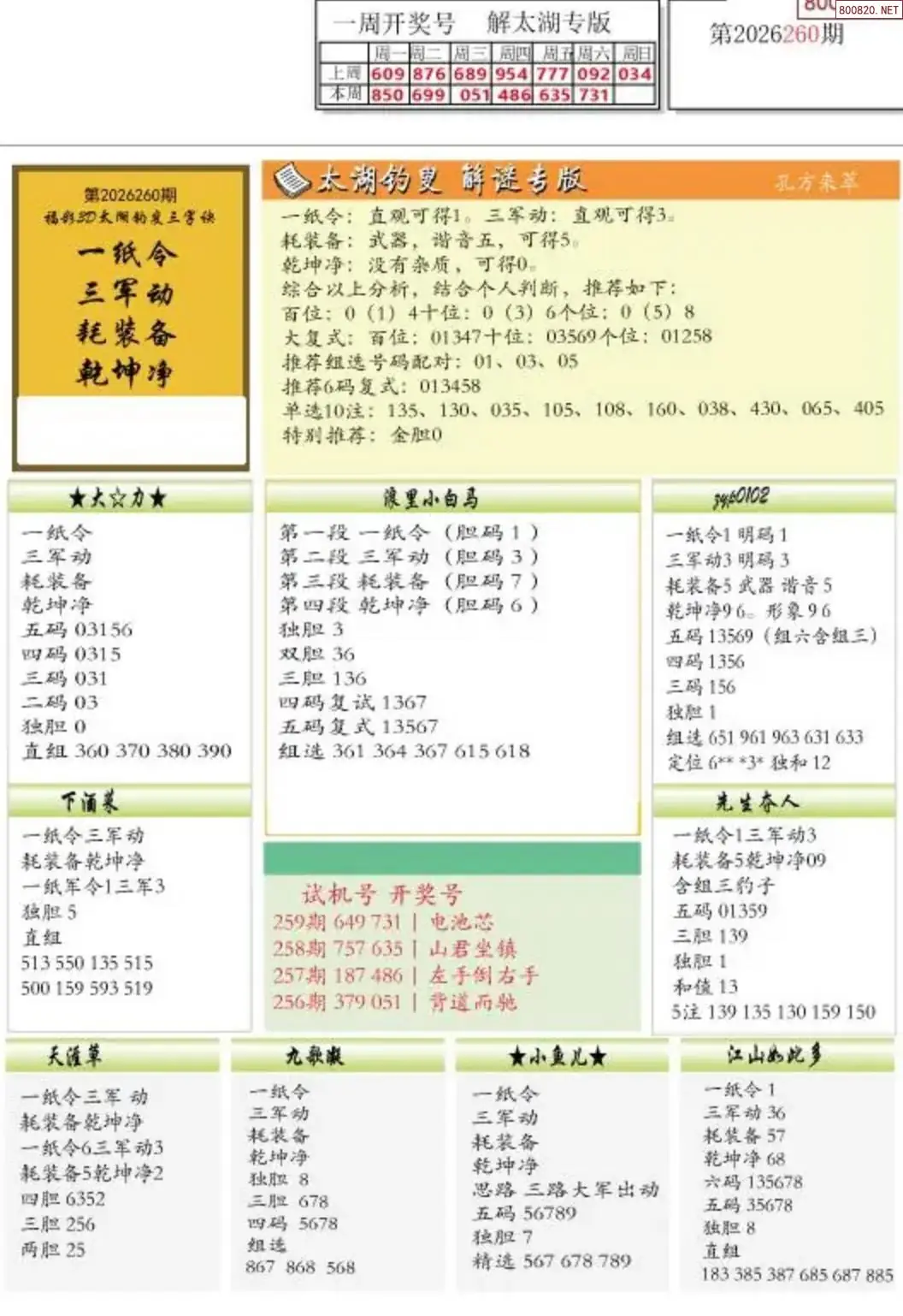 A151乐彩解太湖