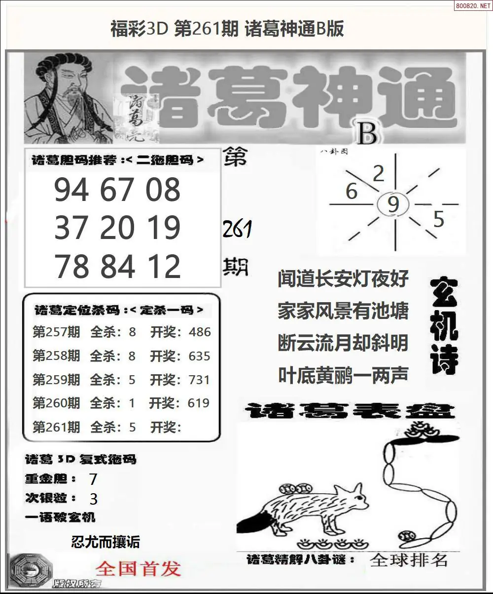A172诸葛神通B版