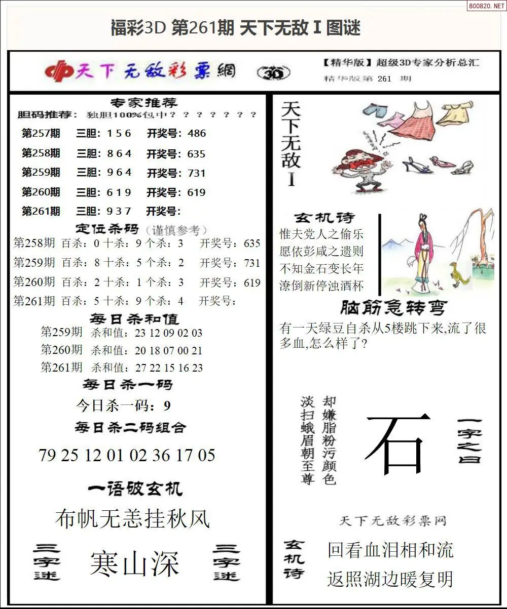 A1793D天下荐彩1