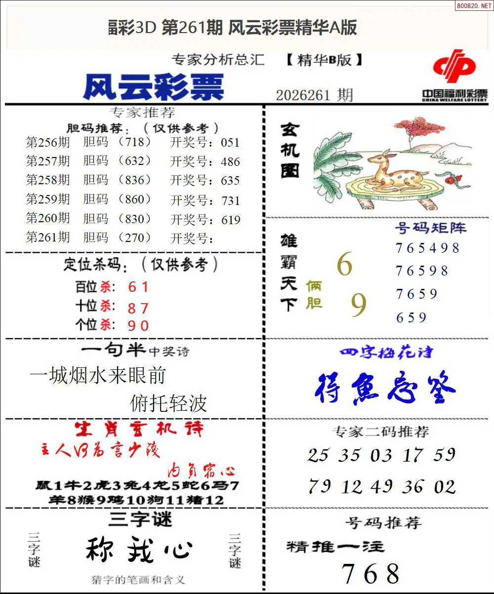 A170风云彩票精华B