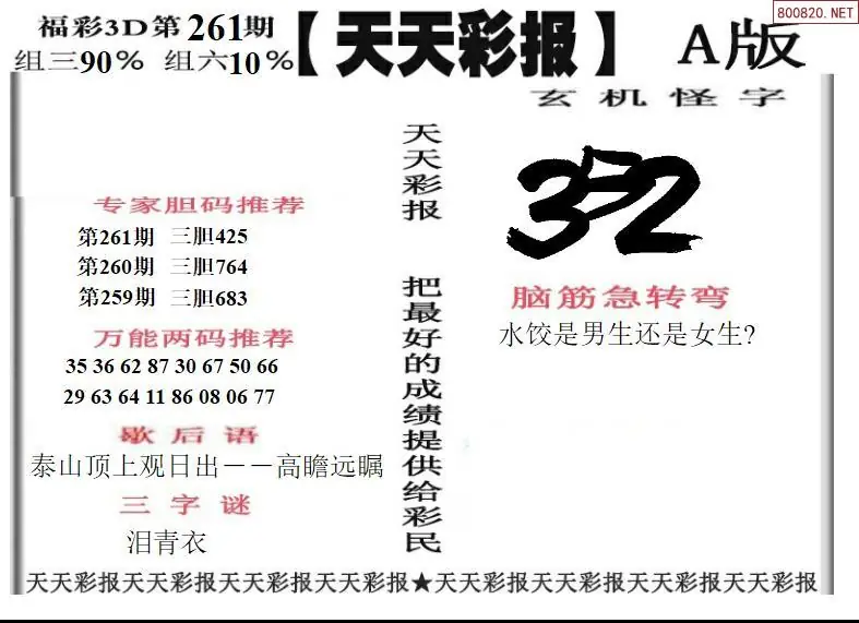 A201天天彩报1版