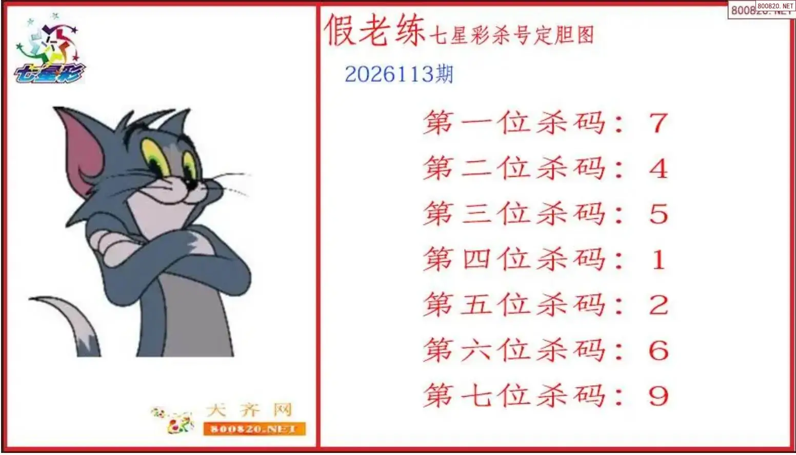 老练胆杀图