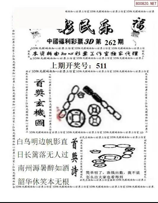 A2113D彩民乐