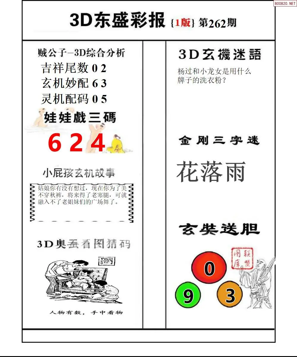 A227东盛彩报1版