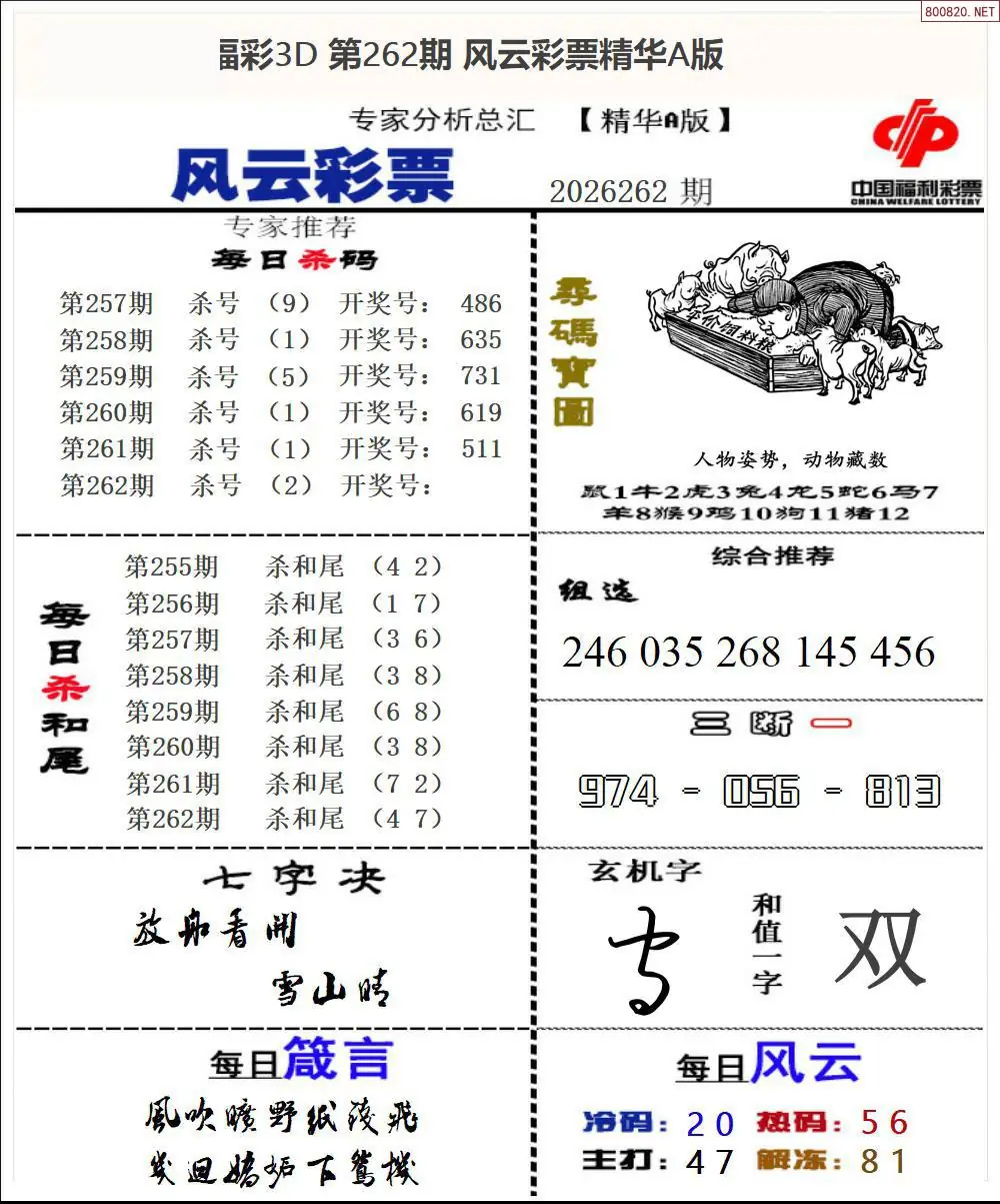 A169风云彩票精华A