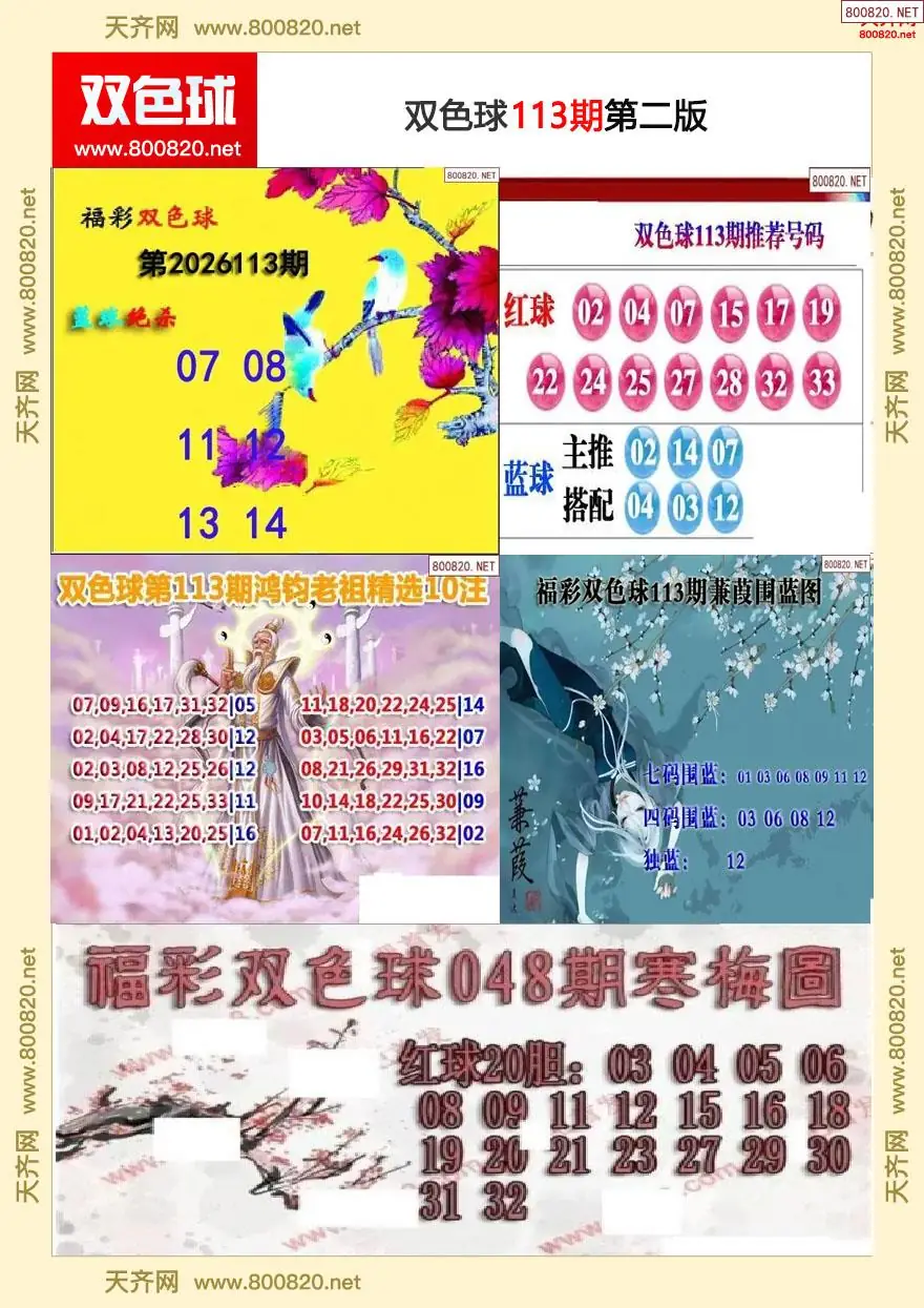 双色球字图谜二版