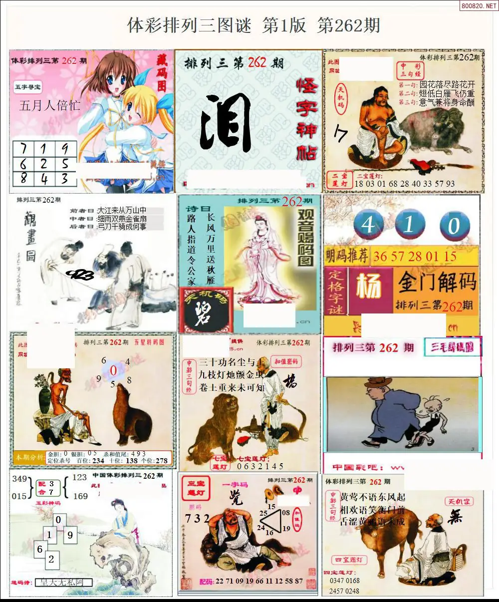 体彩p3图谜一版