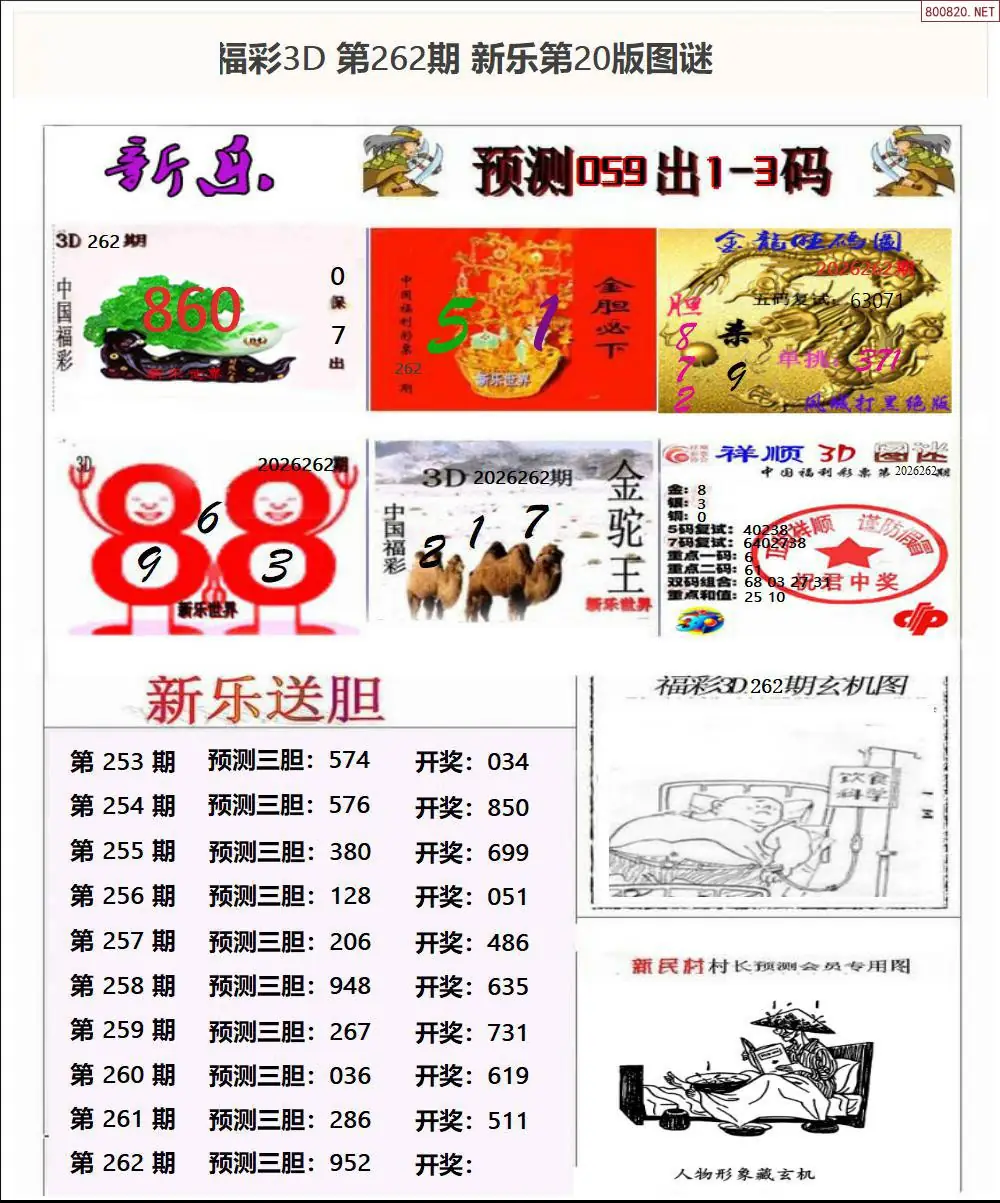 A367新乐报二版