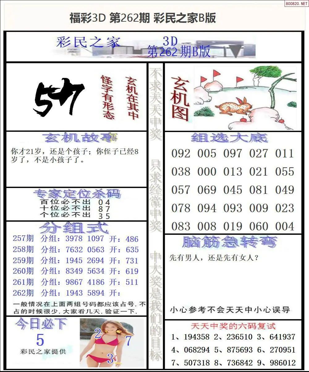 A174彩民之家B版