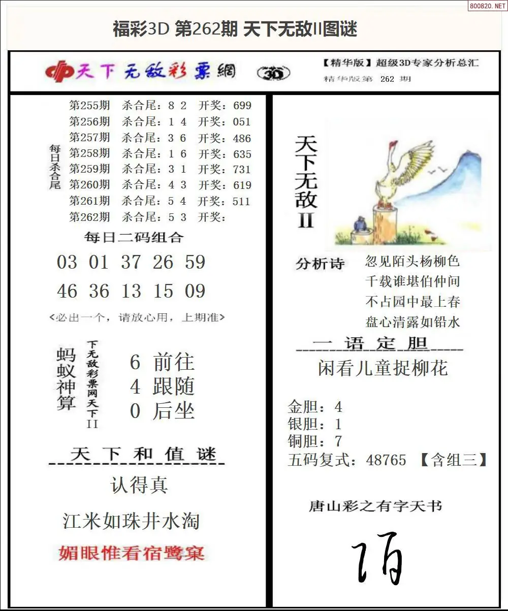 A1803D天下荐彩2