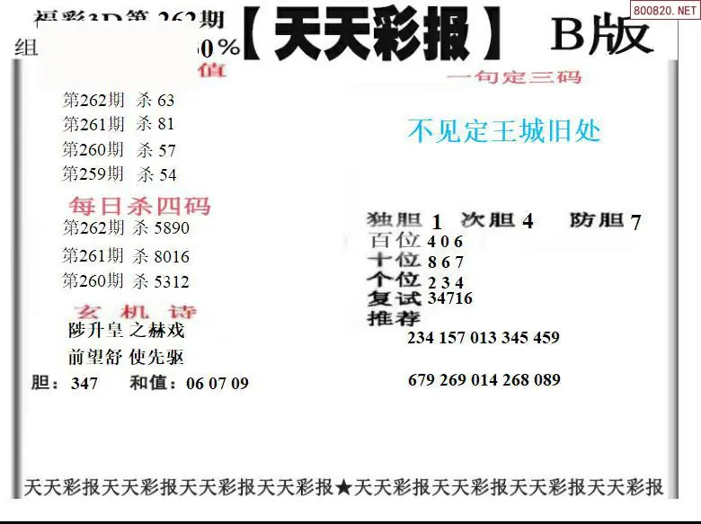 A202天天彩报2版