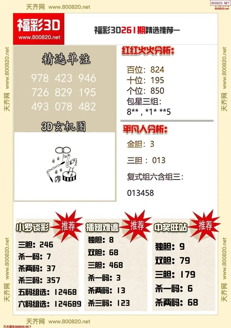 A359福彩3d精选推荐一