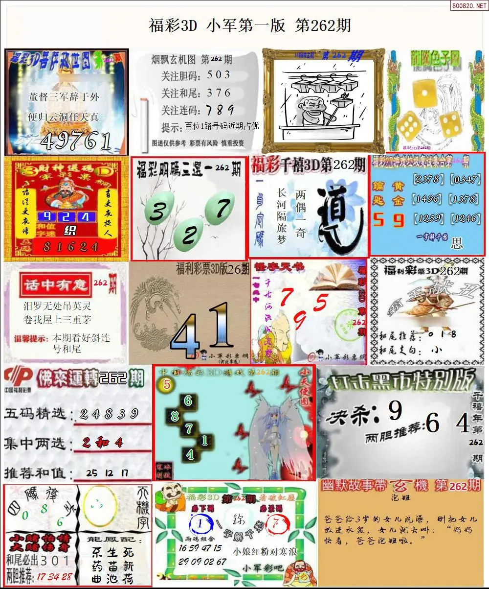 A15小军图打印版A