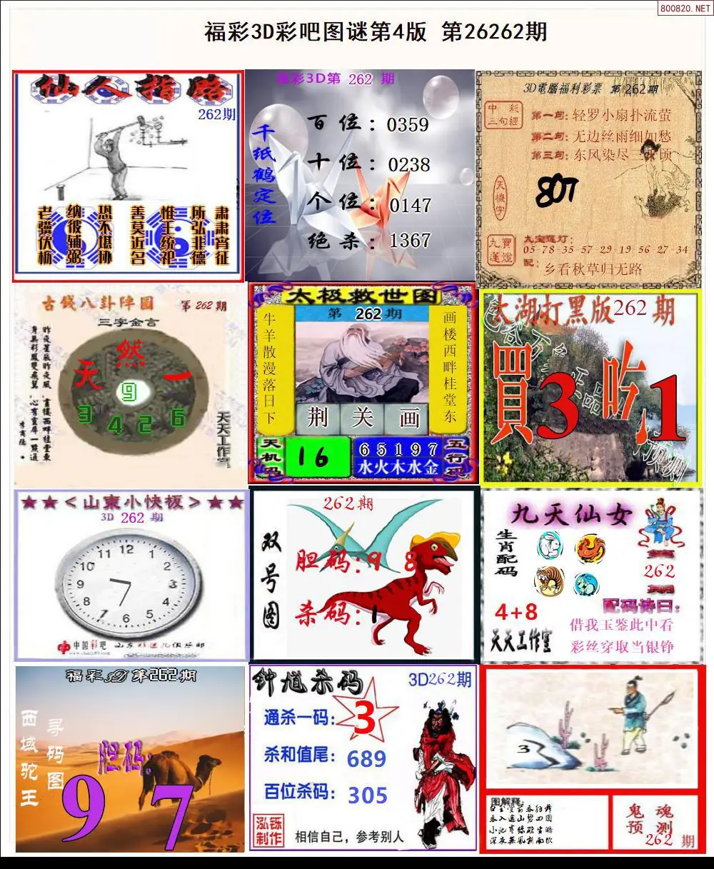 A13彩吧图打印版D