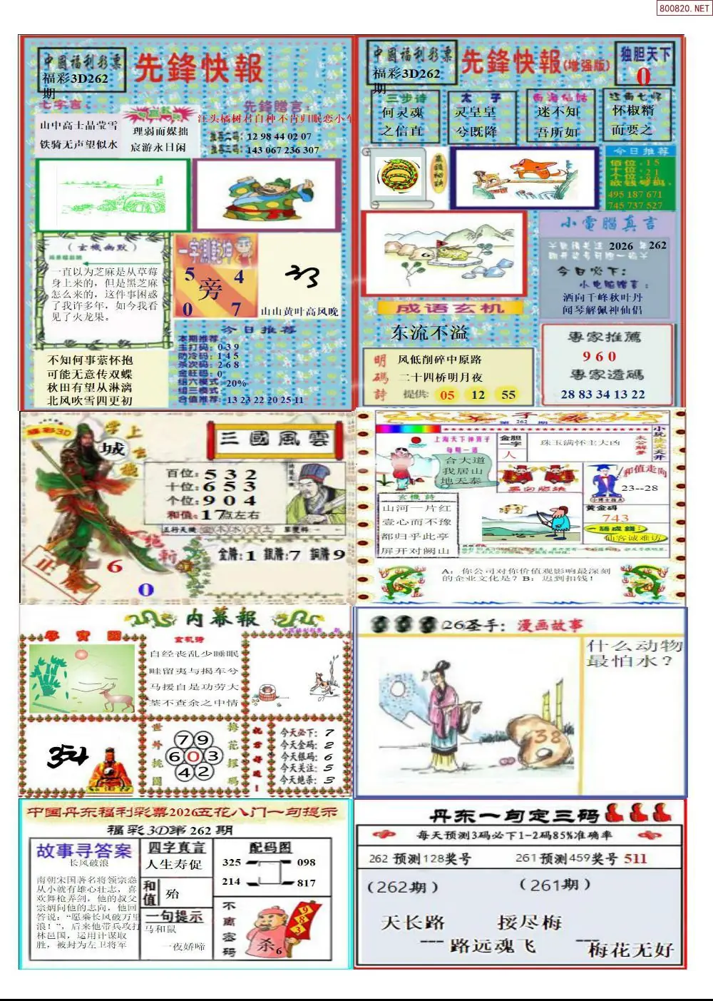 A315丹东高级全版