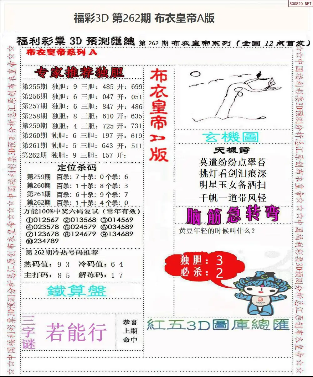 A49布衣皇帝A版