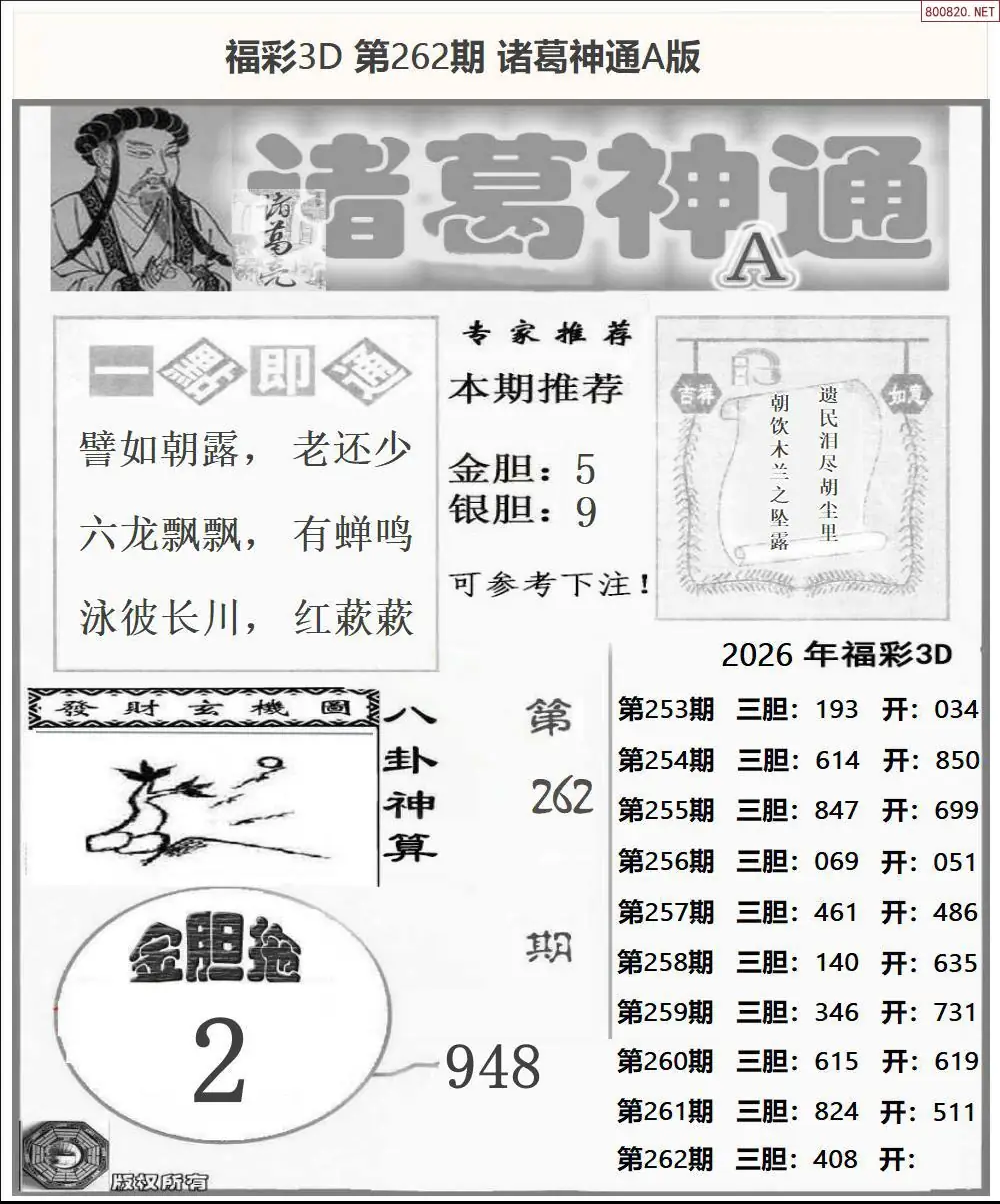A171诸葛神通A版