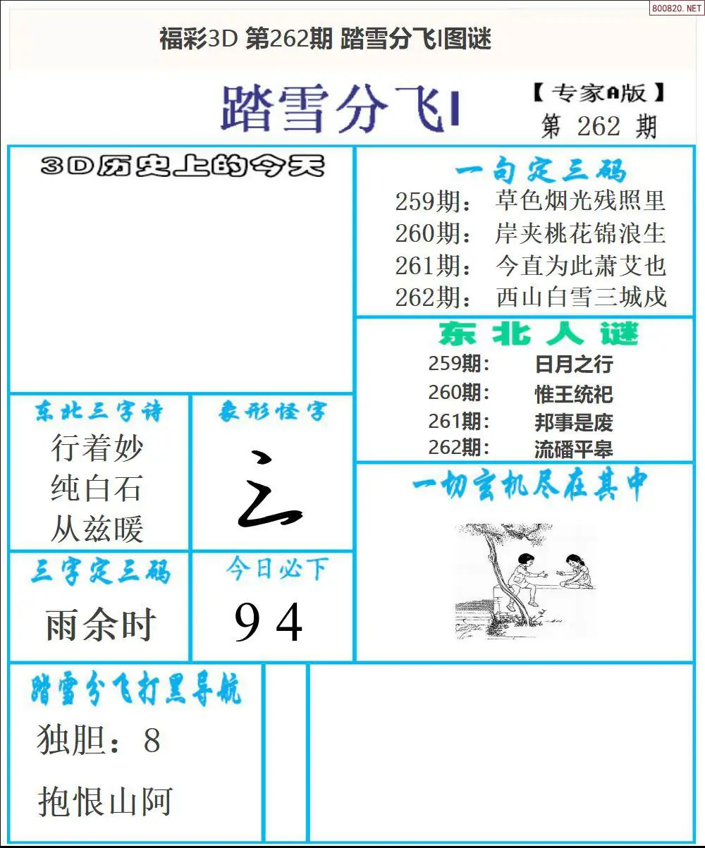 A167东北彩报1版