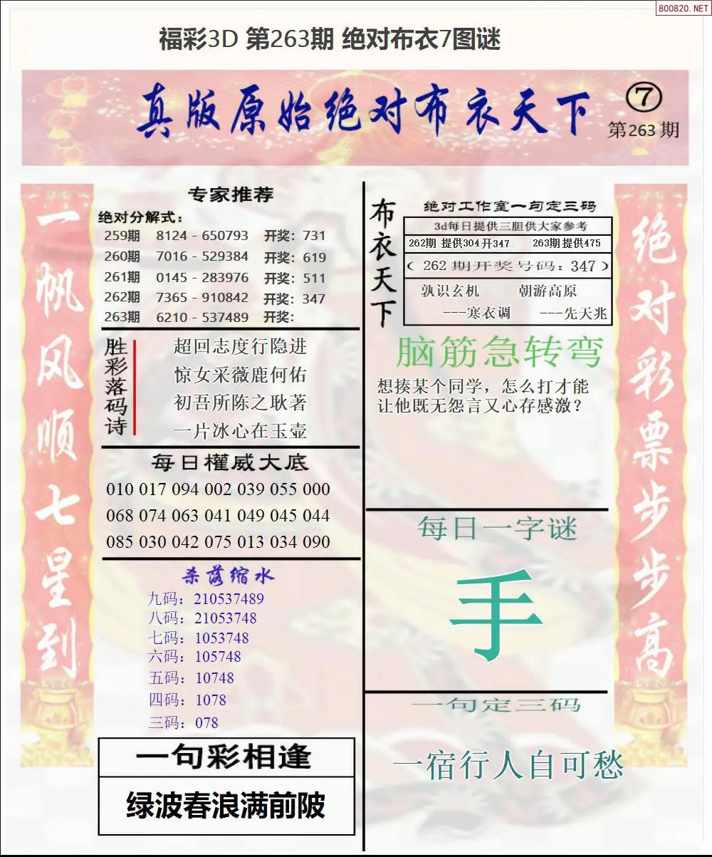 A47绝对布衣7