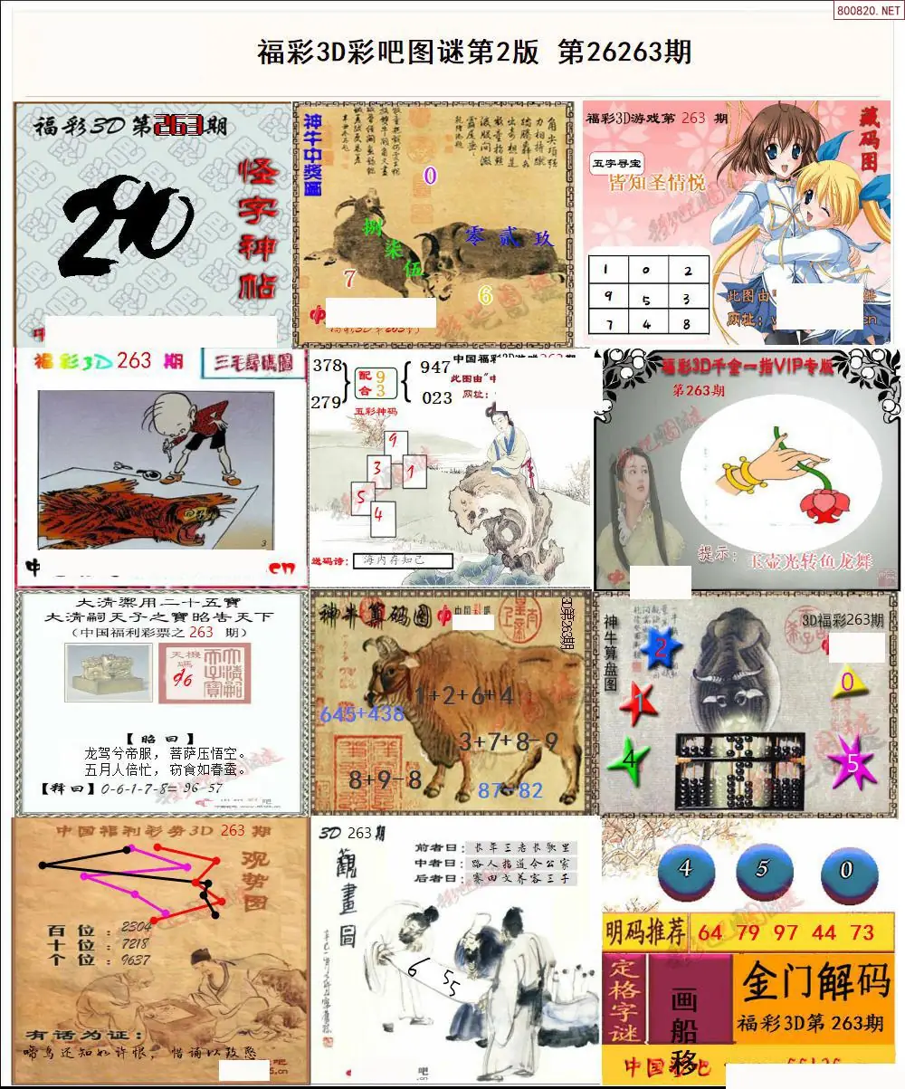 彩吧图打印版B