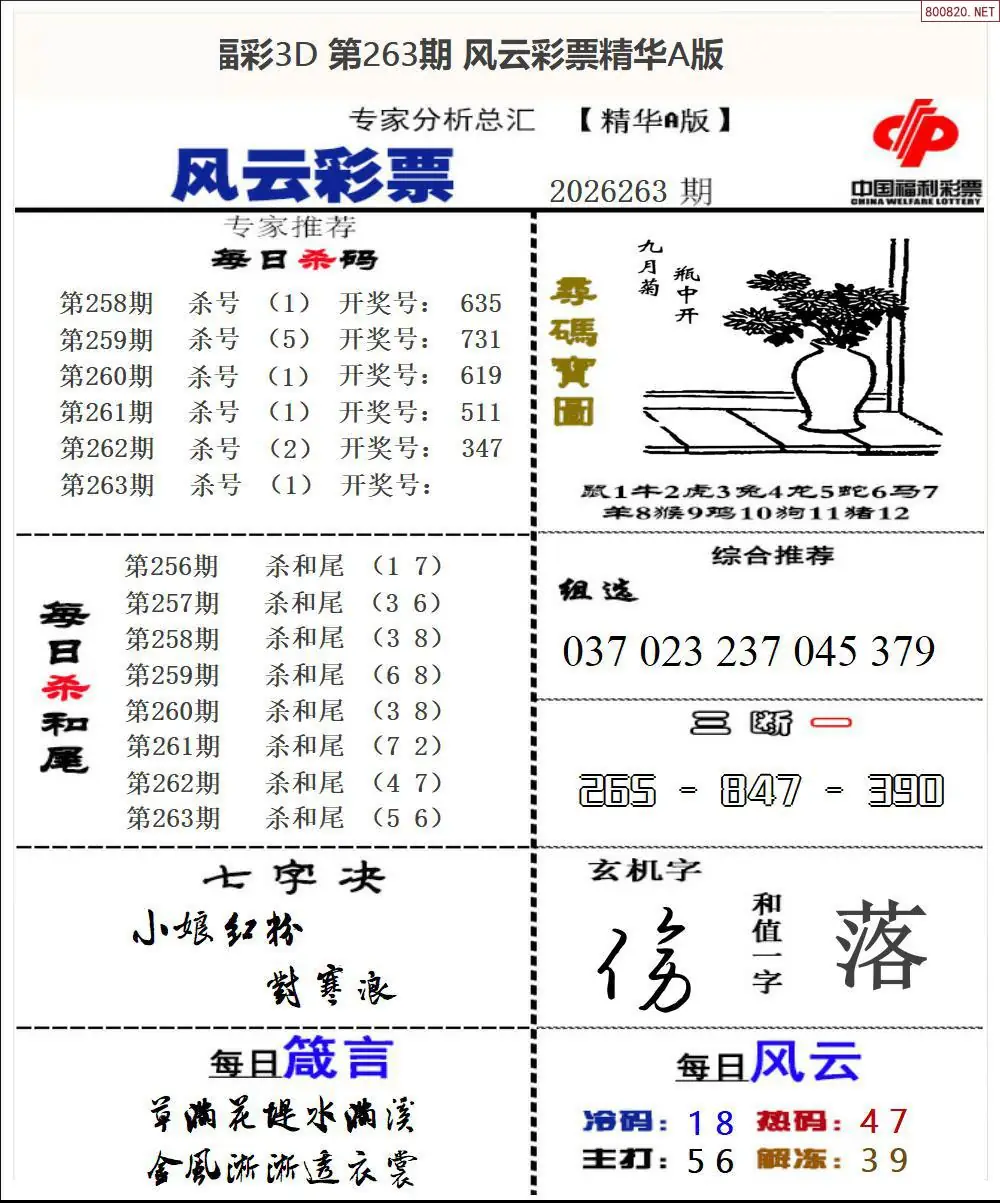 A169风云彩票精华A