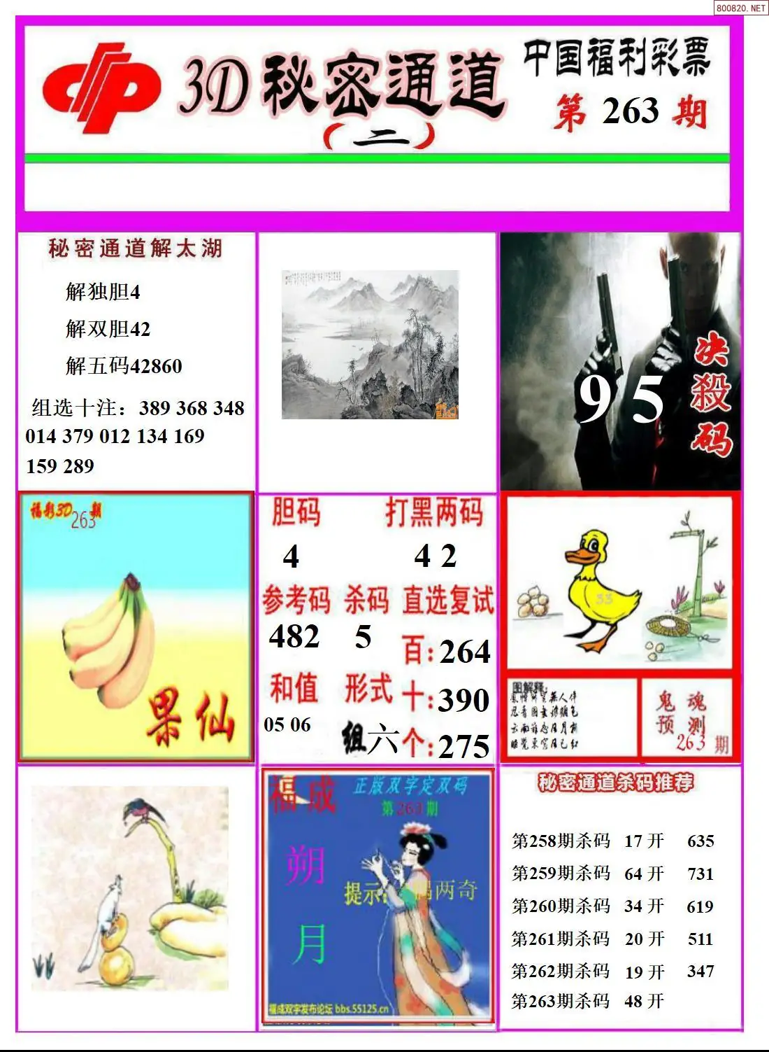 A3133D秘密通道B