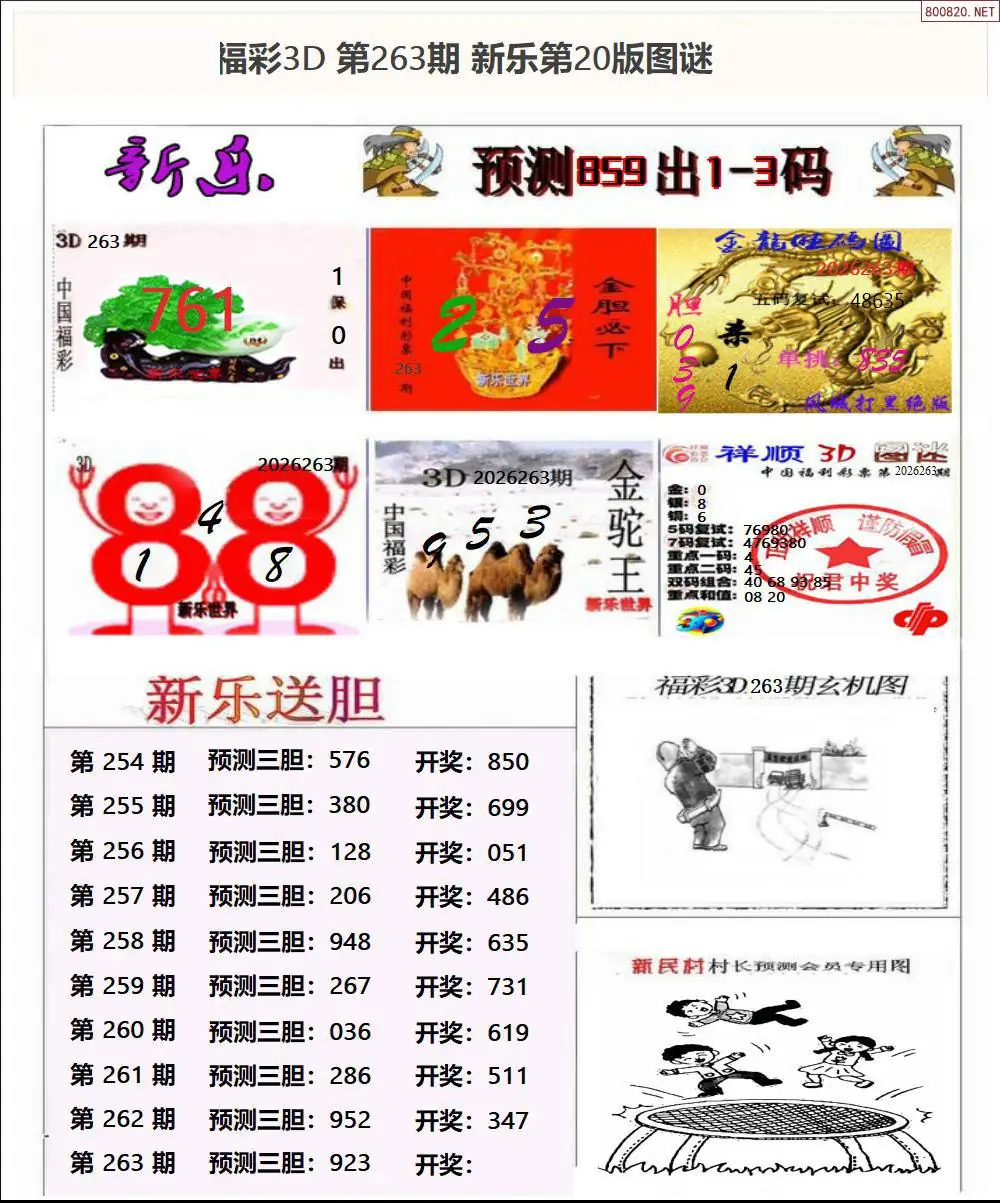 A367新乐报二版