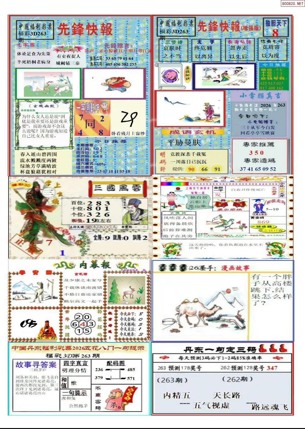 A315丹东高级全版