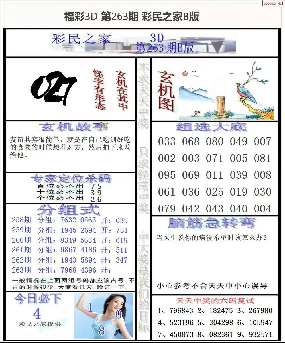 A174彩民之家B版