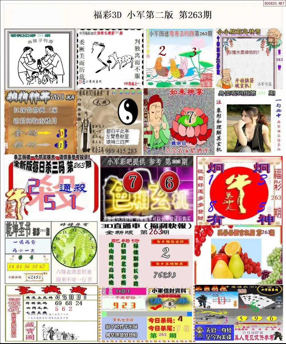 小军图打印版B
