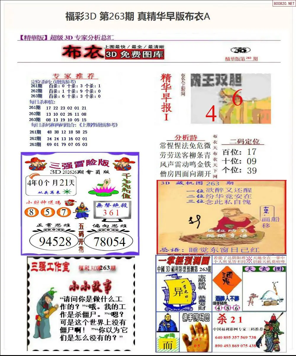 A67真精华早版布衣A