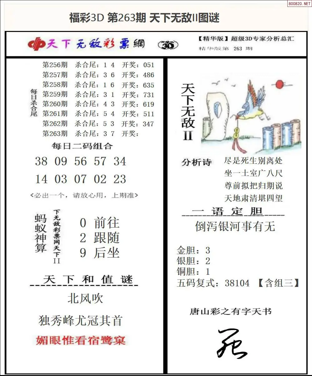 A1803D天下荐彩2